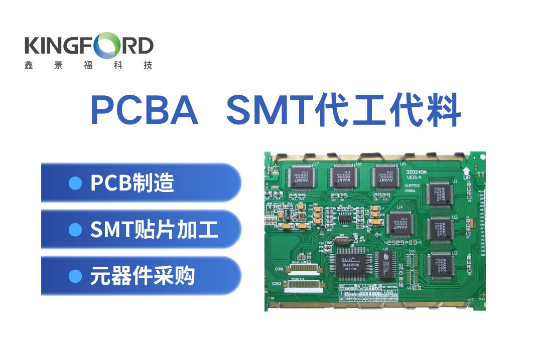 鑫景福 代加工线路板 线路板加工 线路板制作加工 贴片线路板加工 批量pcba