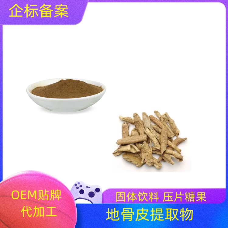 地骨皮提取物 水溶性好 一公斤起订 沃特莱斯生物