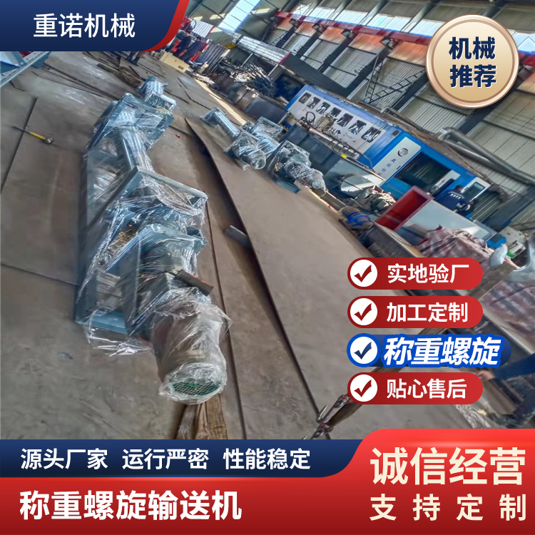 重诺螺旋输送机 螺旋输送提升机 管式粮食矿砂输送设备