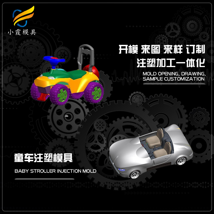 童车模具  塑胶童车模具厂 玩具车模具厂