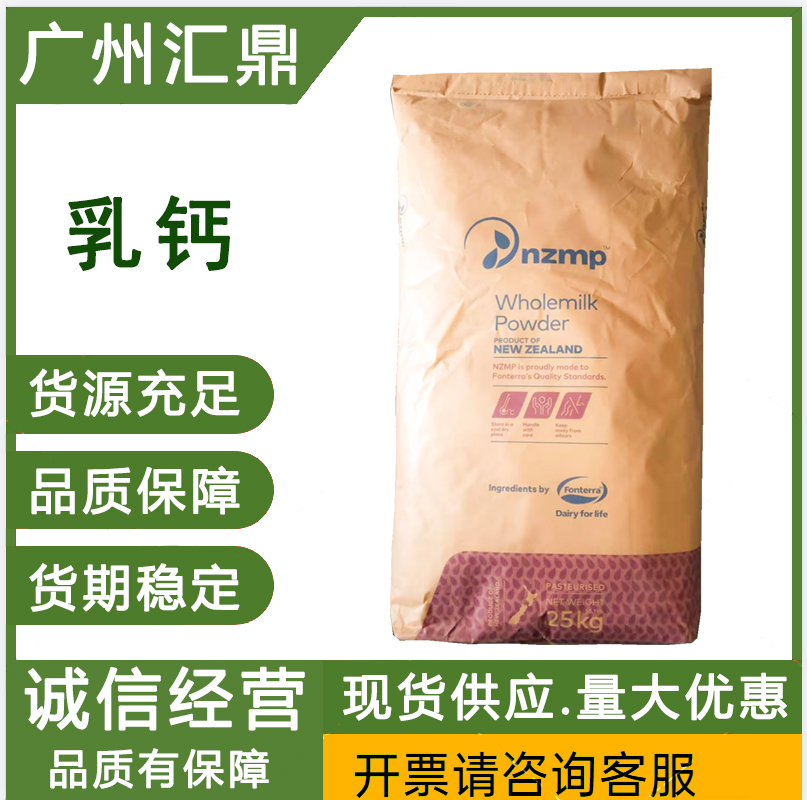 食品级  进口乳钙新西兰乳钙 食品级营养强化剂 保健食品添加