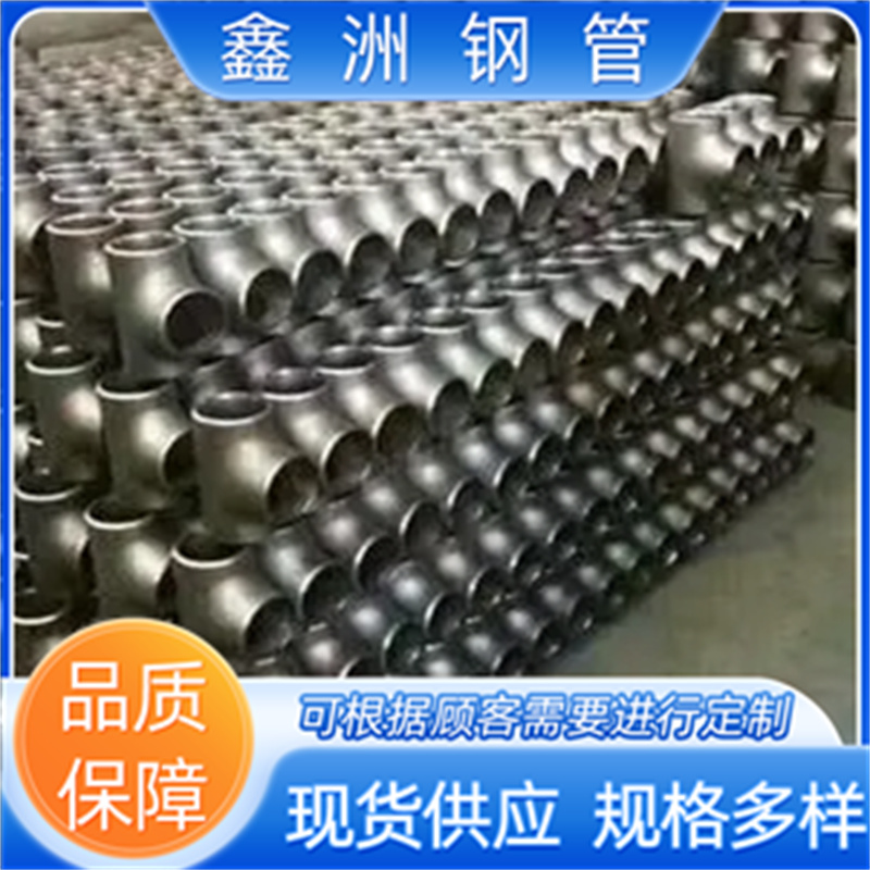 钢制碳钢三通 美标无缝三通管件焊接冷拔高压锻造