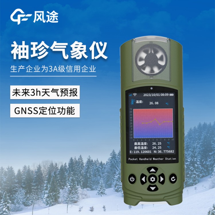 电子气象仪 风途科技 FT-SQ 应急管理手持式气象仪器 可穿戴