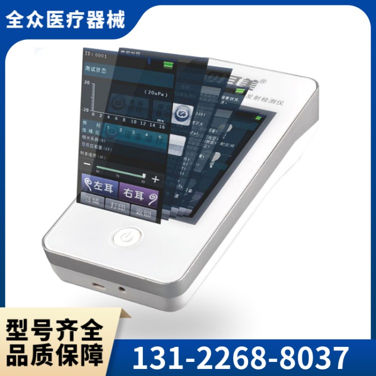 听力筛查仪 全众医疗直销供应