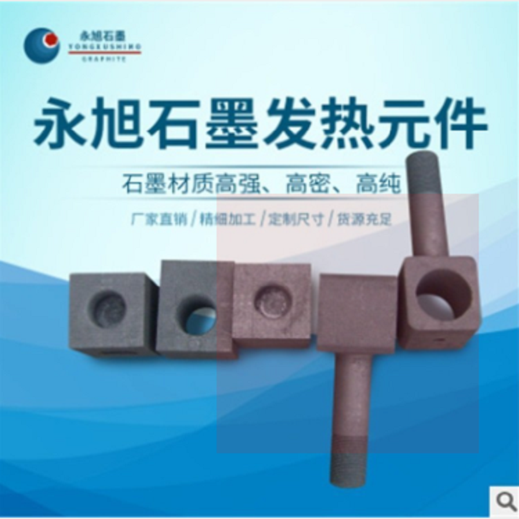 石墨发热体  石墨发热体厂家 永旭厂家