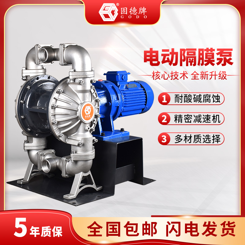 BFD-50P 电动隔膜泵供应商 固德隔膜泵