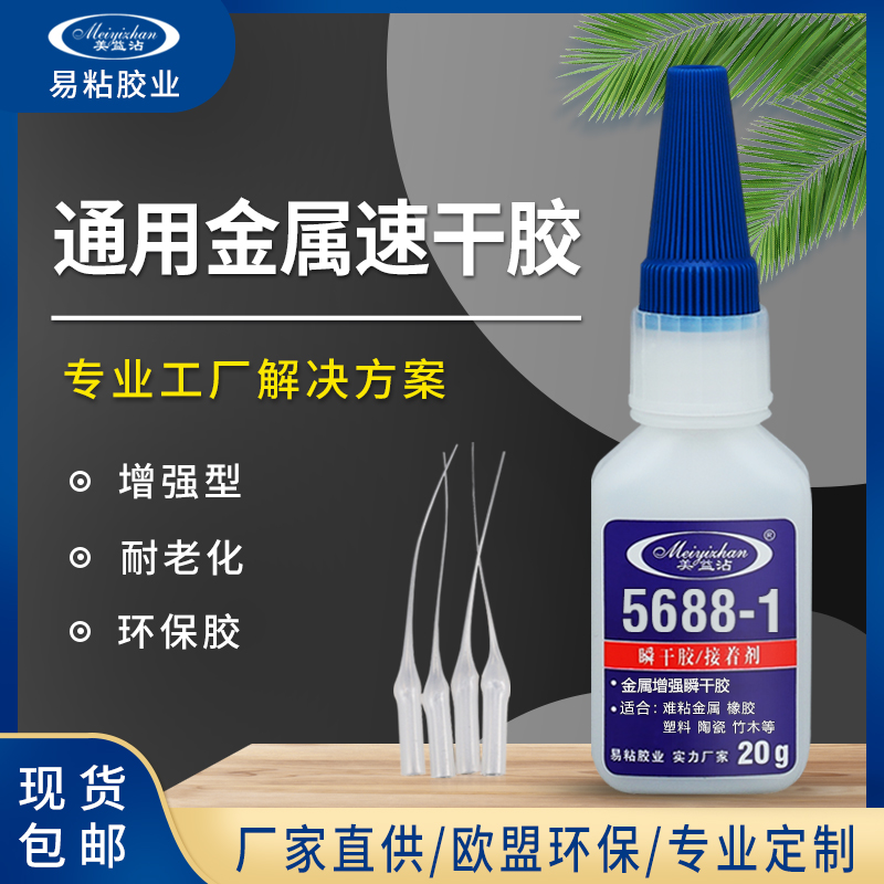 YZ-5688-1 低白化铝合金胶水 PVC粘铝合金胶水