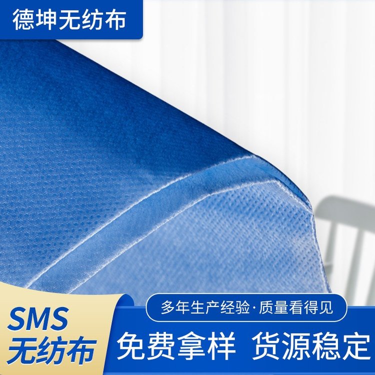多种材质SMS无纺布垫单一次性中单 用于包布隔离衣手术衣多用途