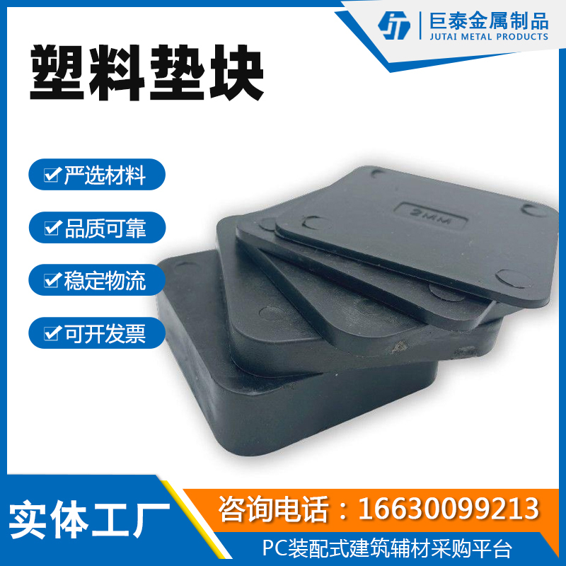 塑料垫片