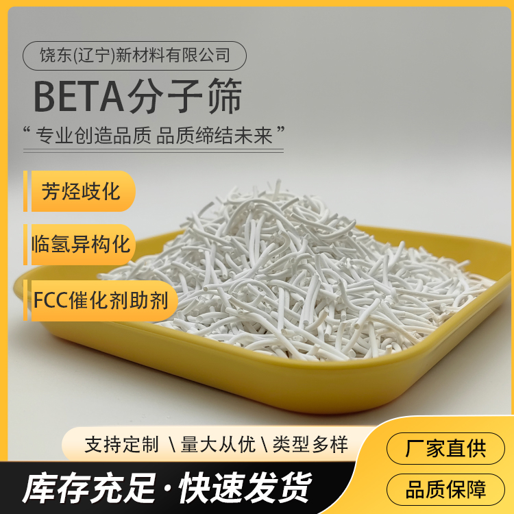 饶东 醚化催化剂 Hβ分子筛 用于甲醇与戊烯反应 化工催化剂 厂家直供