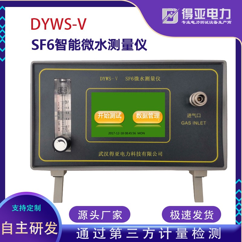 DYWS-V高精度智能微水测量仪 高精度微水测量仪价格 微水仪厂家 得亚电力厂家直销