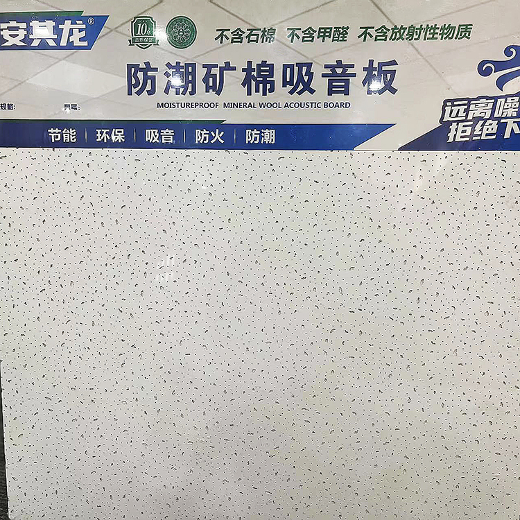 矿棉板 防火吸引装饰板隔热吸音材料