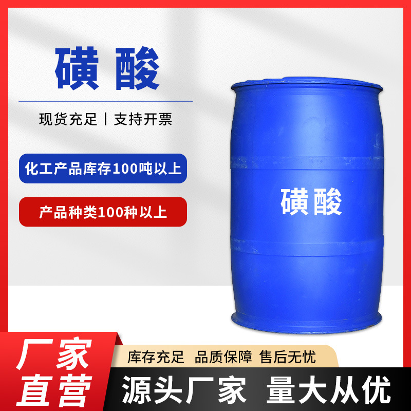 磺酸 十二烷基苯磺酸 96%含量 分析试剂 洗涤印染用 表面活性剂