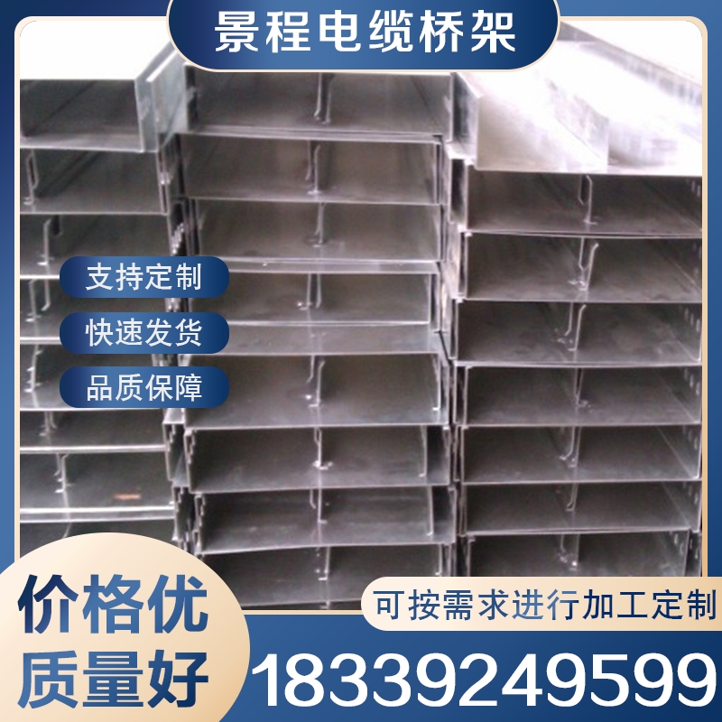 电缆桥架厂家 厂家供应 质量保障