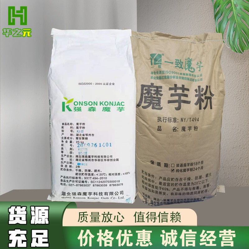 魔芋粉华之元源头厂家确保产品质量