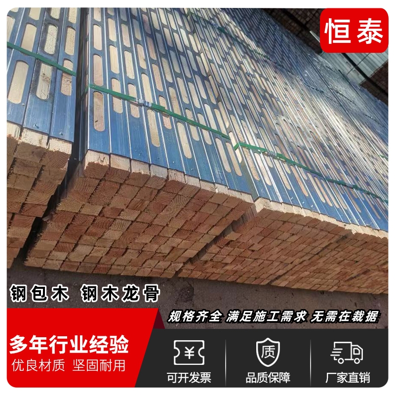 河北恒泰50*50钢木龙骨厂家价格，欢迎来电洽谈