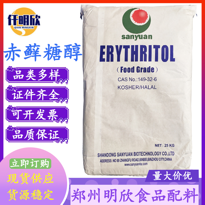 赤藓糖醇食品级甜味剂赤藓糖醇代糖低糖赤藓糖醇