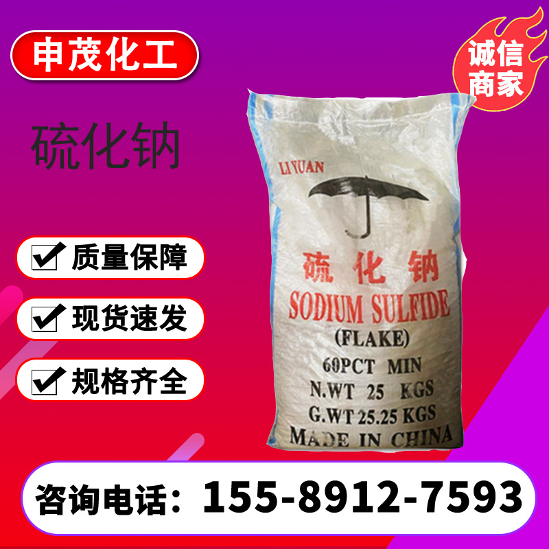 硫化钠 工业级含量60% 硫化碱 红片黄片污水处理印染铸造