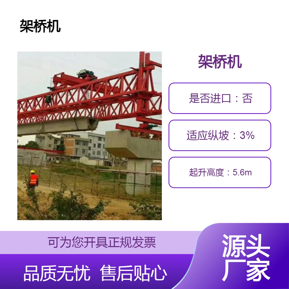 架桥机销售公司架桥机具有良好的稳定性