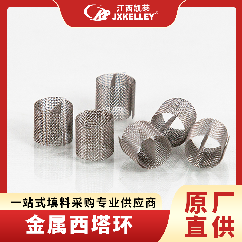 凯莱-θ环西塔环 3mm迪克松实验微型填料 金属丝网三角螺旋环 污水处理
