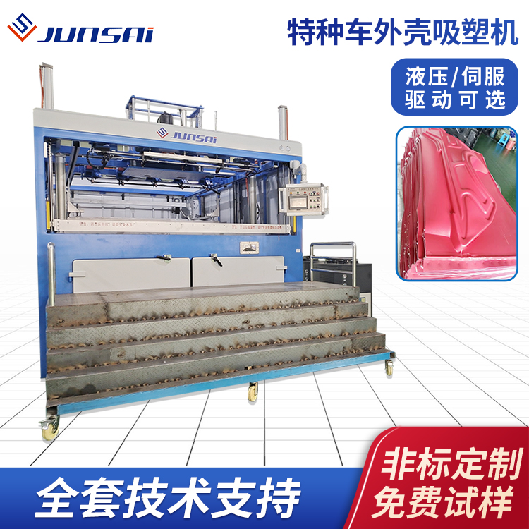特种汽车外壳大型厚板吸塑机ABS塑料壳体单头厚片吸塑成型机器