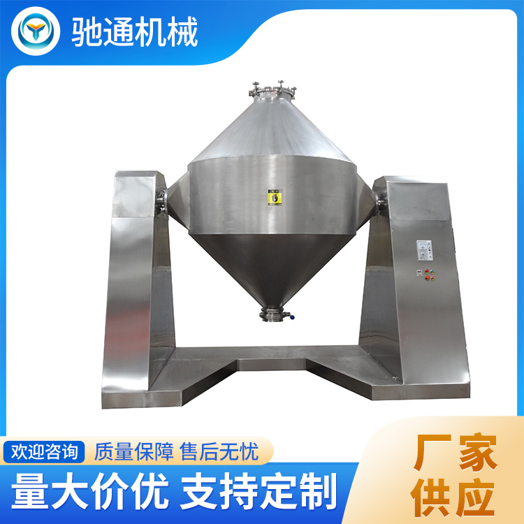 双锥混合机 运行稳定