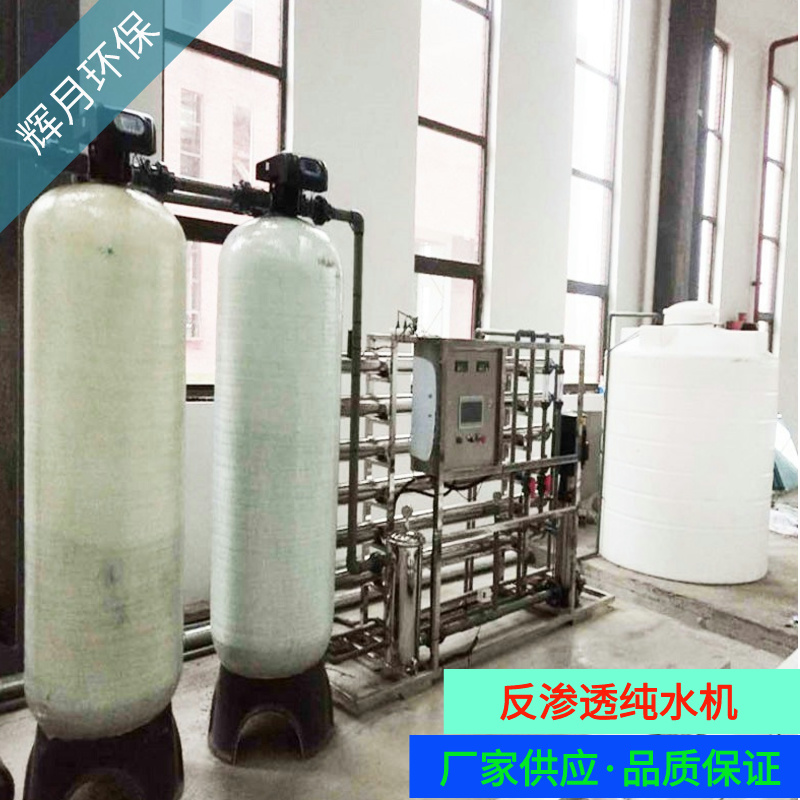 离子交换净化水设备 车用尿素超纯水制备