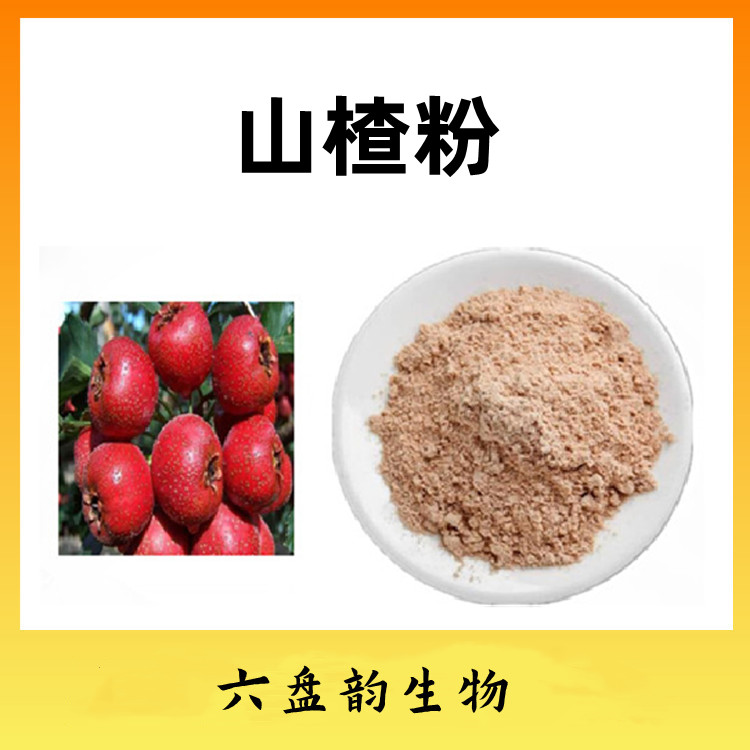 山楂粉 喷雾干燥粉 溶水后澄清透亮无杂质 六盘韵生物提供