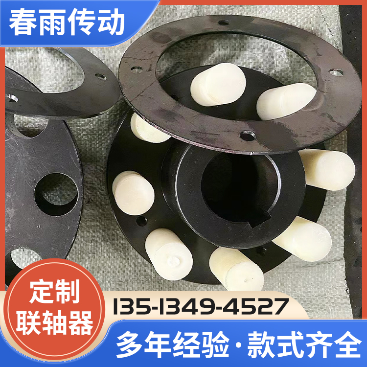 柱销联轴器非标定制