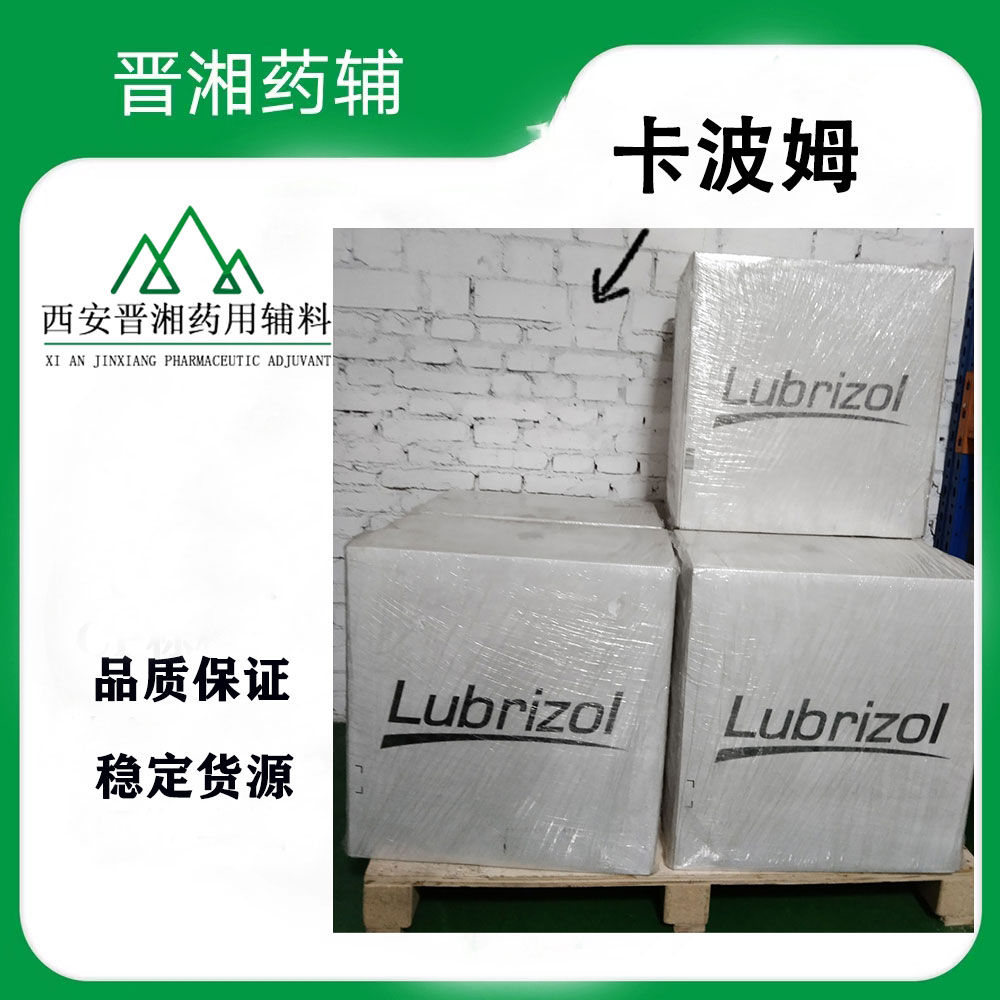械字号软膏凝胶 卡波姆 医药级/日化级 一公斤起售