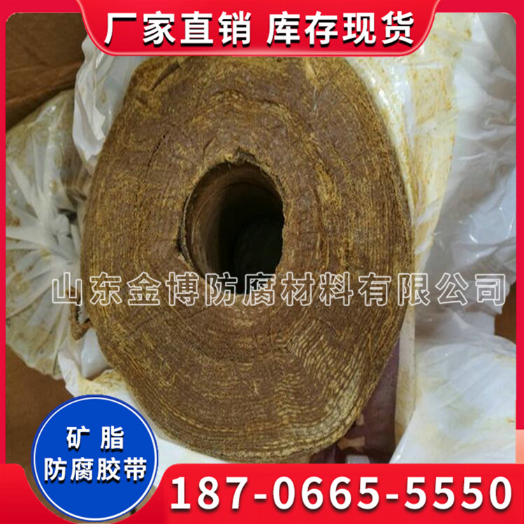 管道矿脂防腐胶带 工程地埋管预埋管耐腐蚀胶带