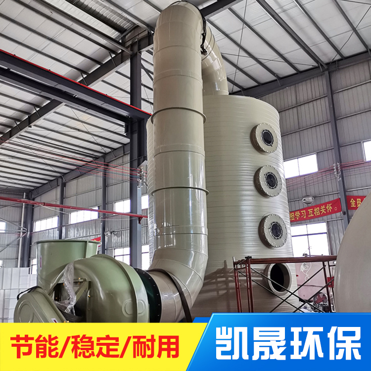 凯晟 工业酸碱废气处理塔 pph喷淋塔