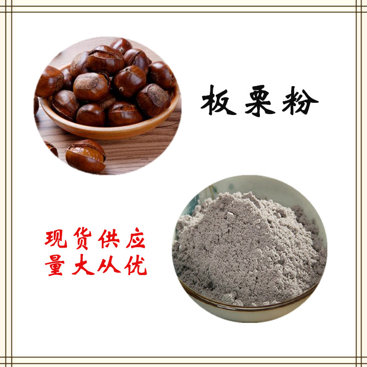 沃特莱斯生物 板栗粉 板栗速溶粉 喷雾干燥粉 可定制