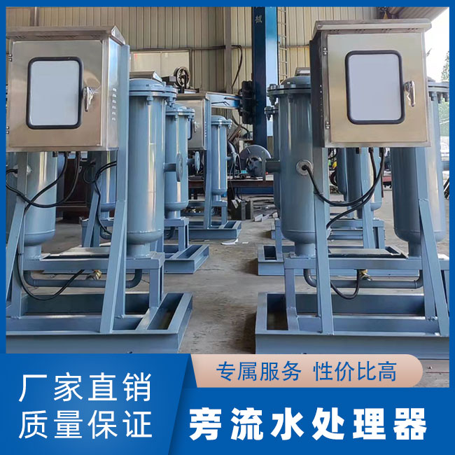 旁流水处理器型号齐全