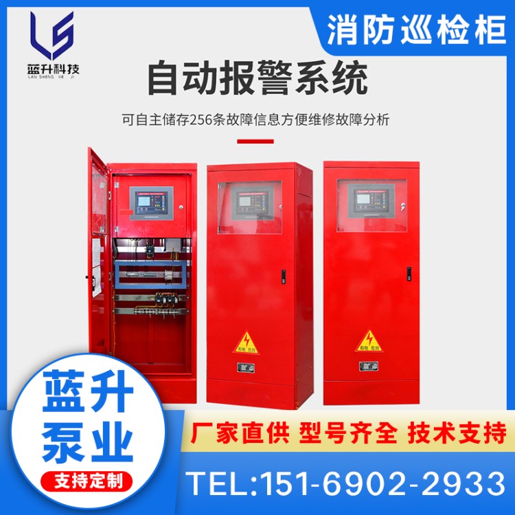 喷淋泵 消火栓 自动 数字智能 消防巡检柜