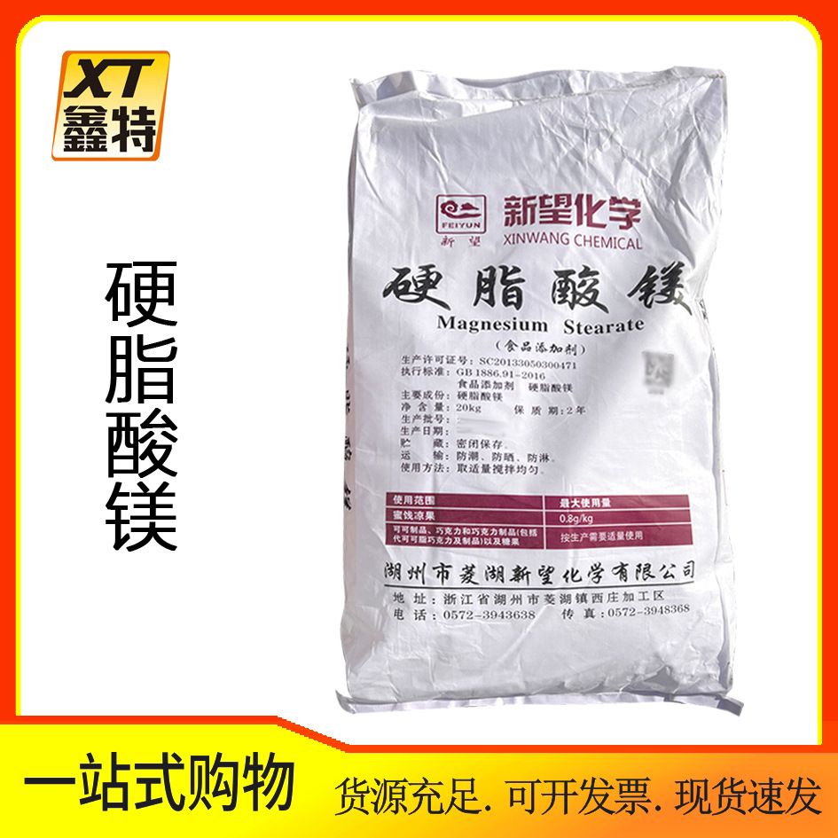 现货供应 食品级硬脂酸镁压片辅料抗结剂脱模剂13222078668保证正品