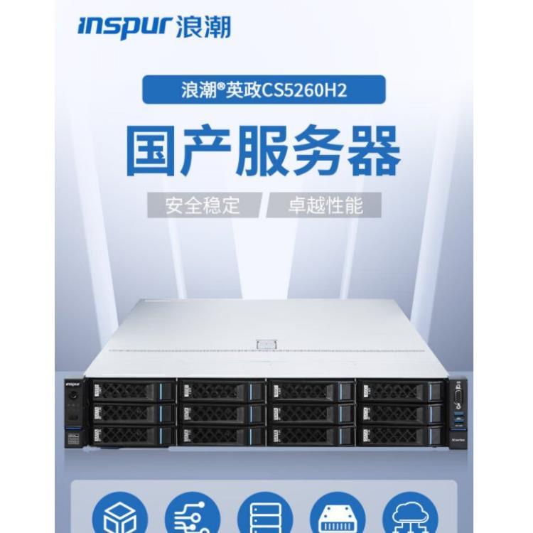 浪潮INSPUR CS5260H2|CS5280H2 国产信创自主可控机架服务器 海光CPU