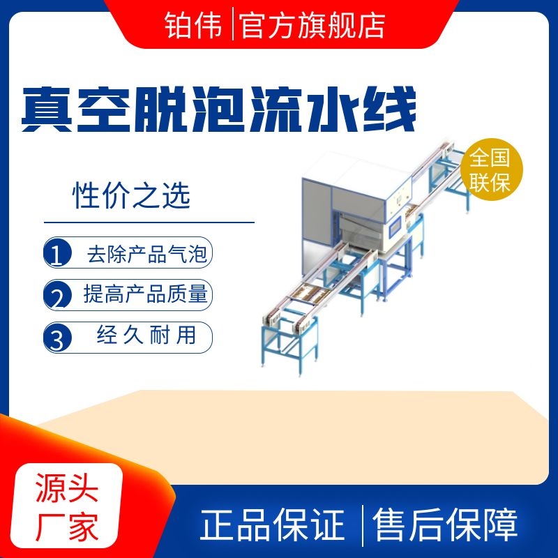 铂伟真空脱泡机生产厂家