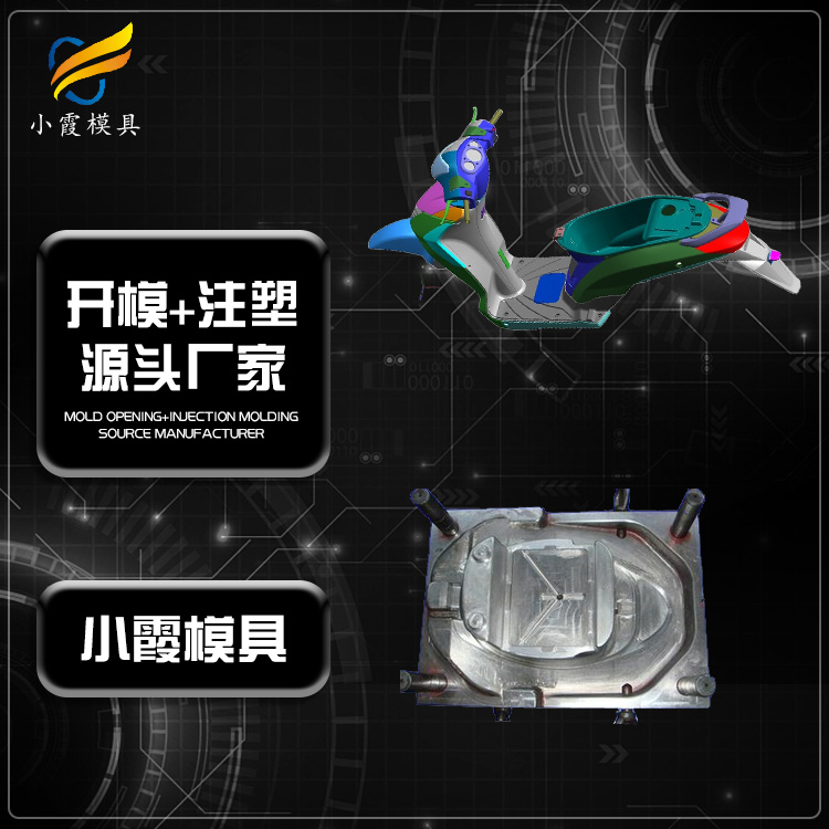 电动车模具 加工摩托车模具厂 台州电动车模具厂