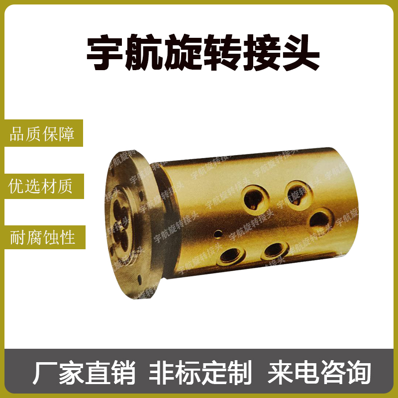 多通路旋转接头 耐腐蚀密封性强