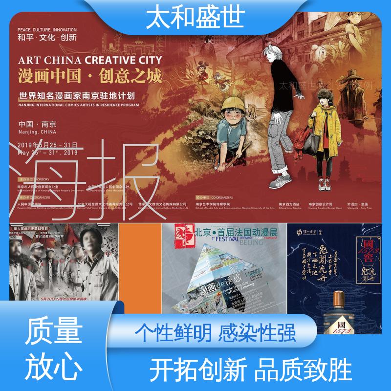表达情感 品牌塑造 人物简介海报设计 太和盛世