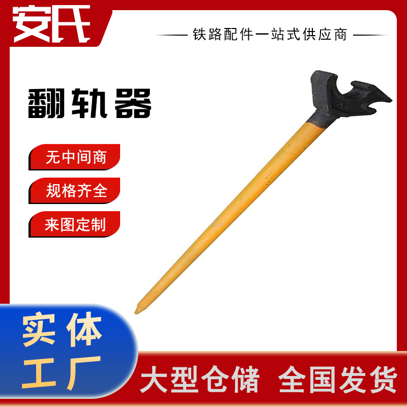 铁路用43kg翻轨器使用简单 手持式龙头撬棍翻转钢轨