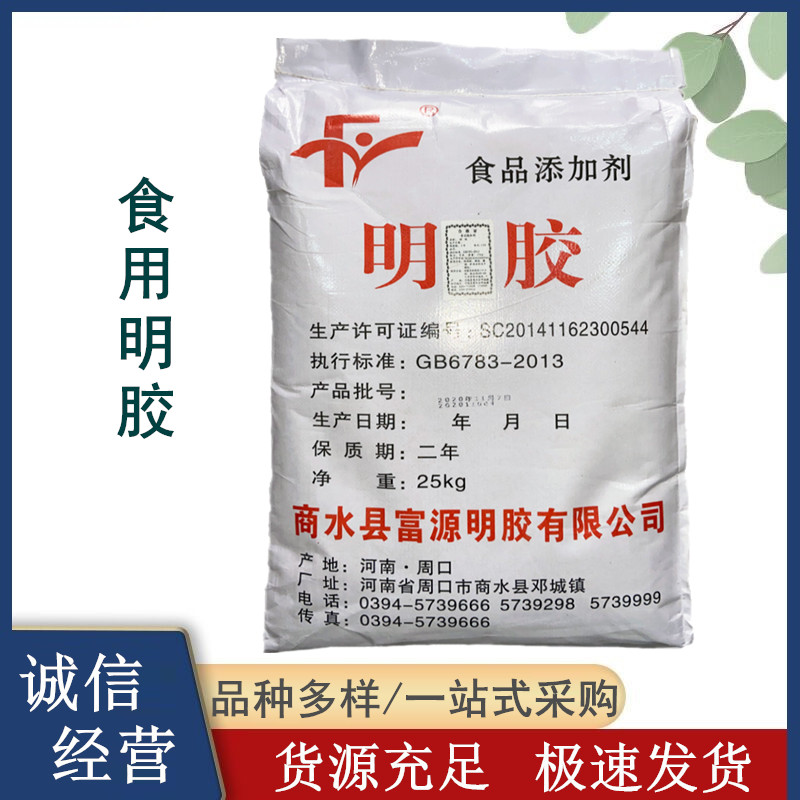 明胶厂家 食品级明胶价格