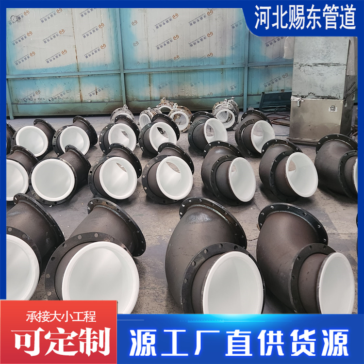 河北赐东管道 衬塑弯头 厂家