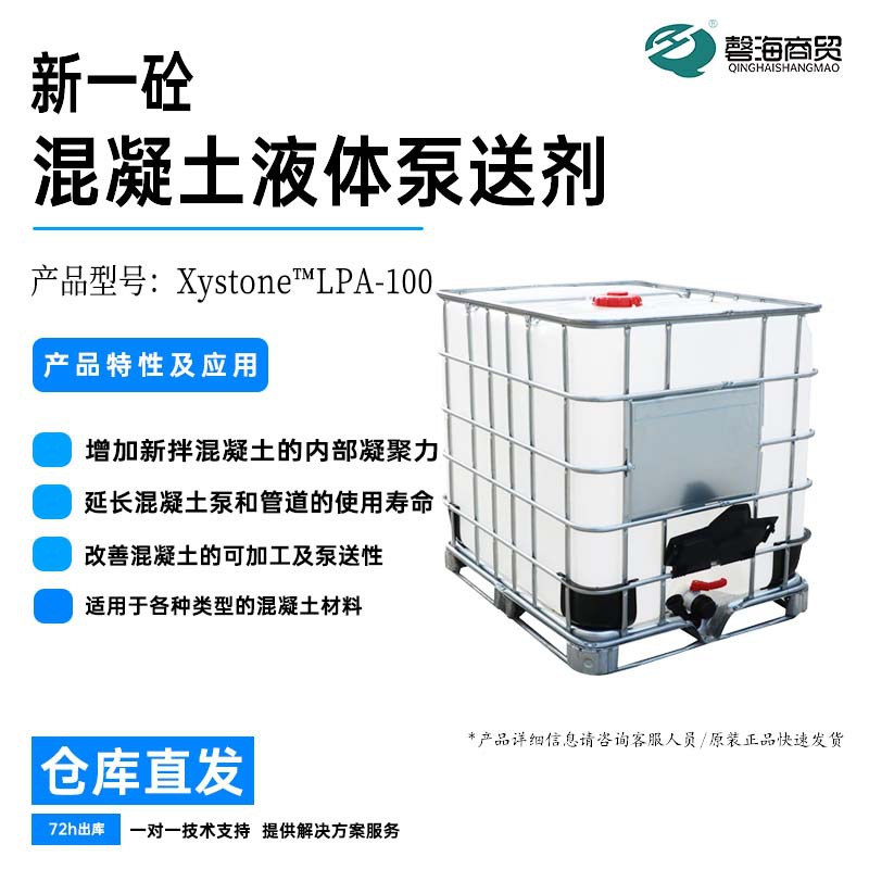 混凝土液体泵送剂LPA100 混凝土润管剂 延长泵和管道使用寿命