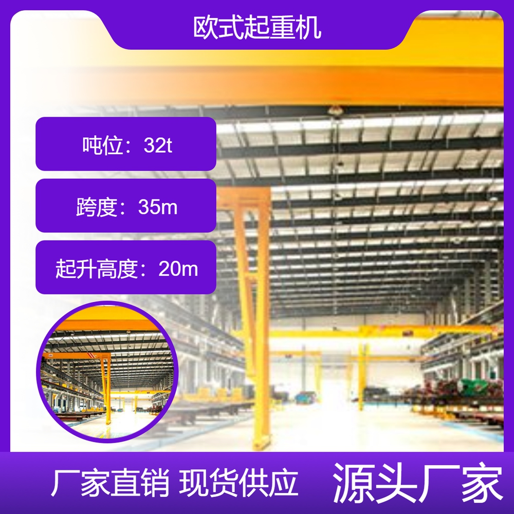 欧式起重机厂家欧式起重机节能环保