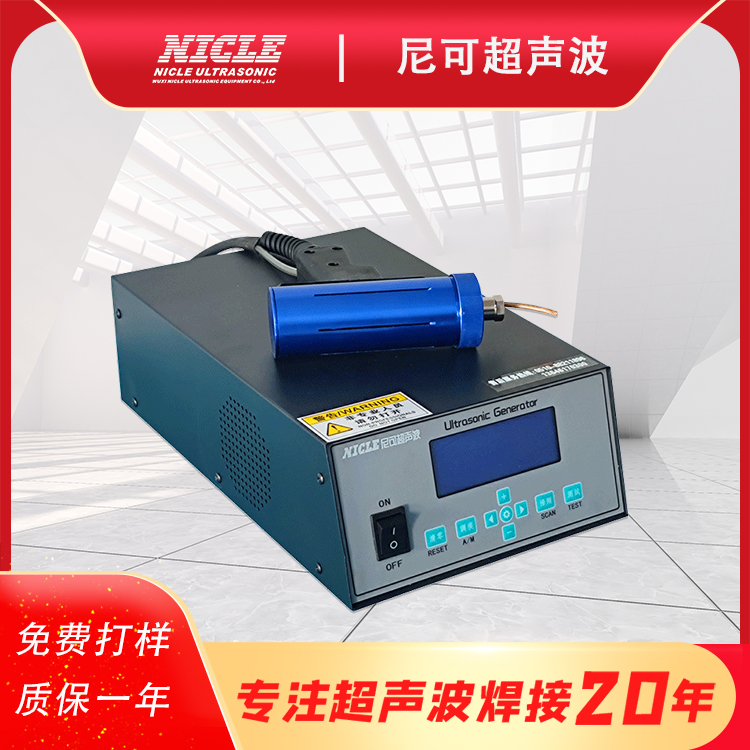 手持式超声波点焊机，超声波穿刺焊接，超声波铆点焊接