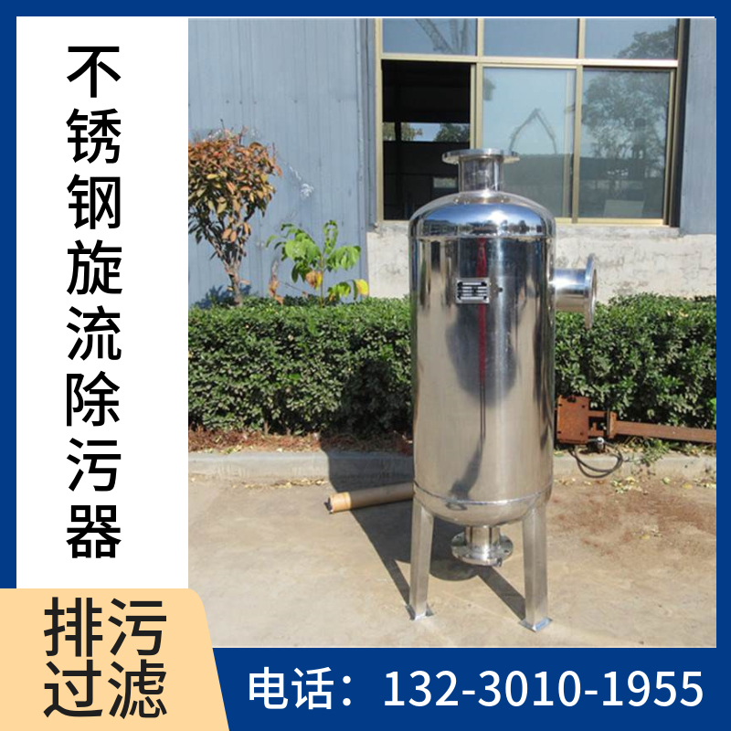 井水除污设备   循环水系统除污器   大流量锥形旋流除砂器百色