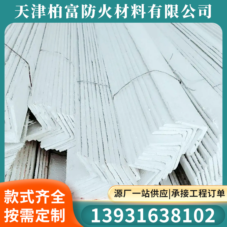 定制无机防火角