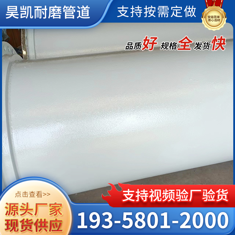 陶瓷钢玉耐磨管
